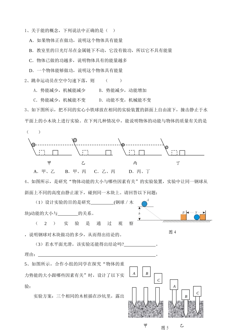 第一节动能 势能 机械能第一课时_第2页