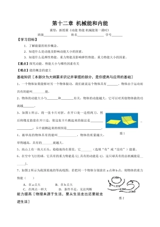 第一节动能 势能 机械能第一课时