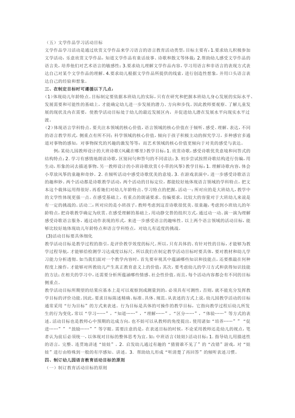 如何制定幼儿园语言教学目标_第2页