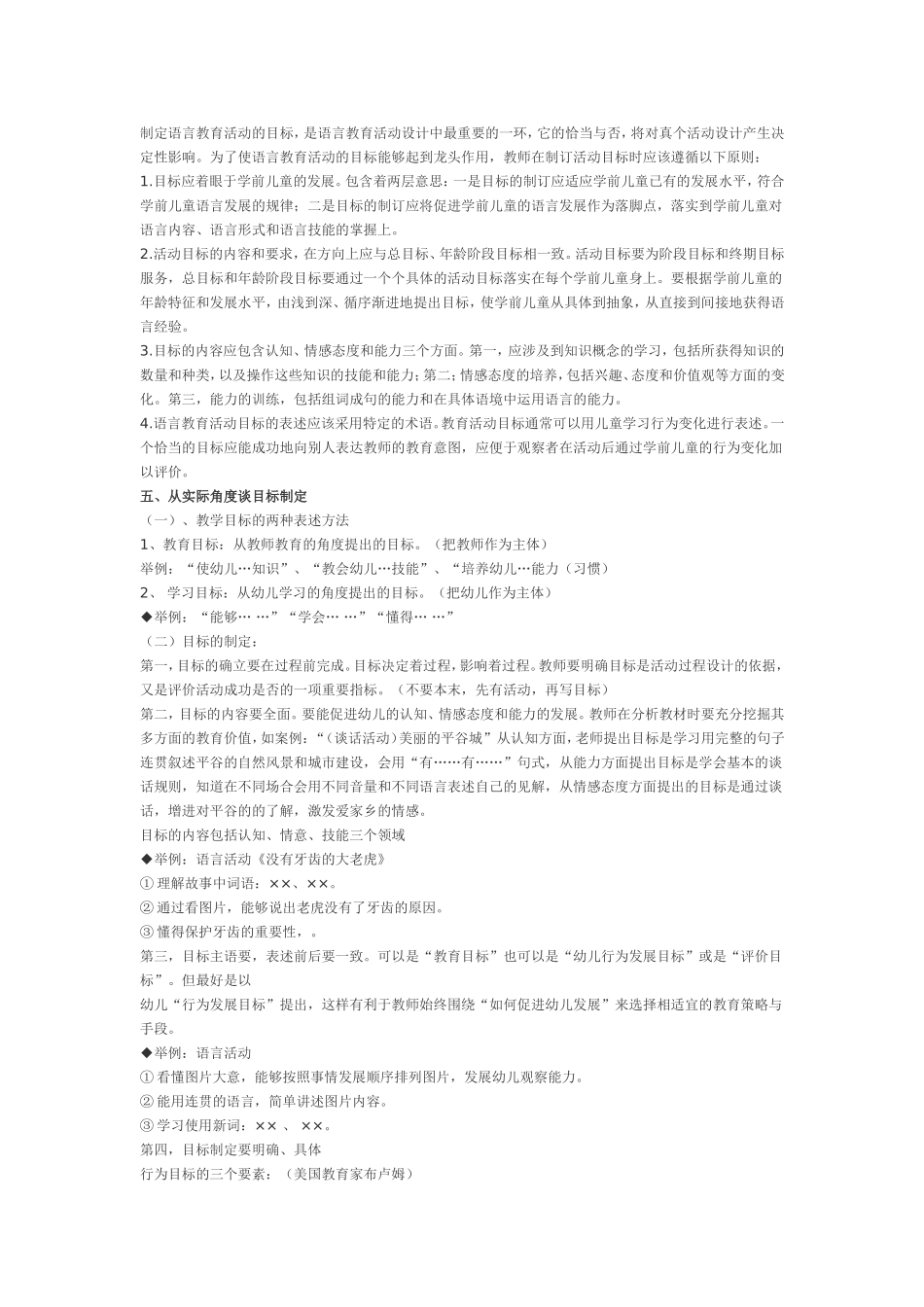 如何制定幼儿园语言教学目标_第3页