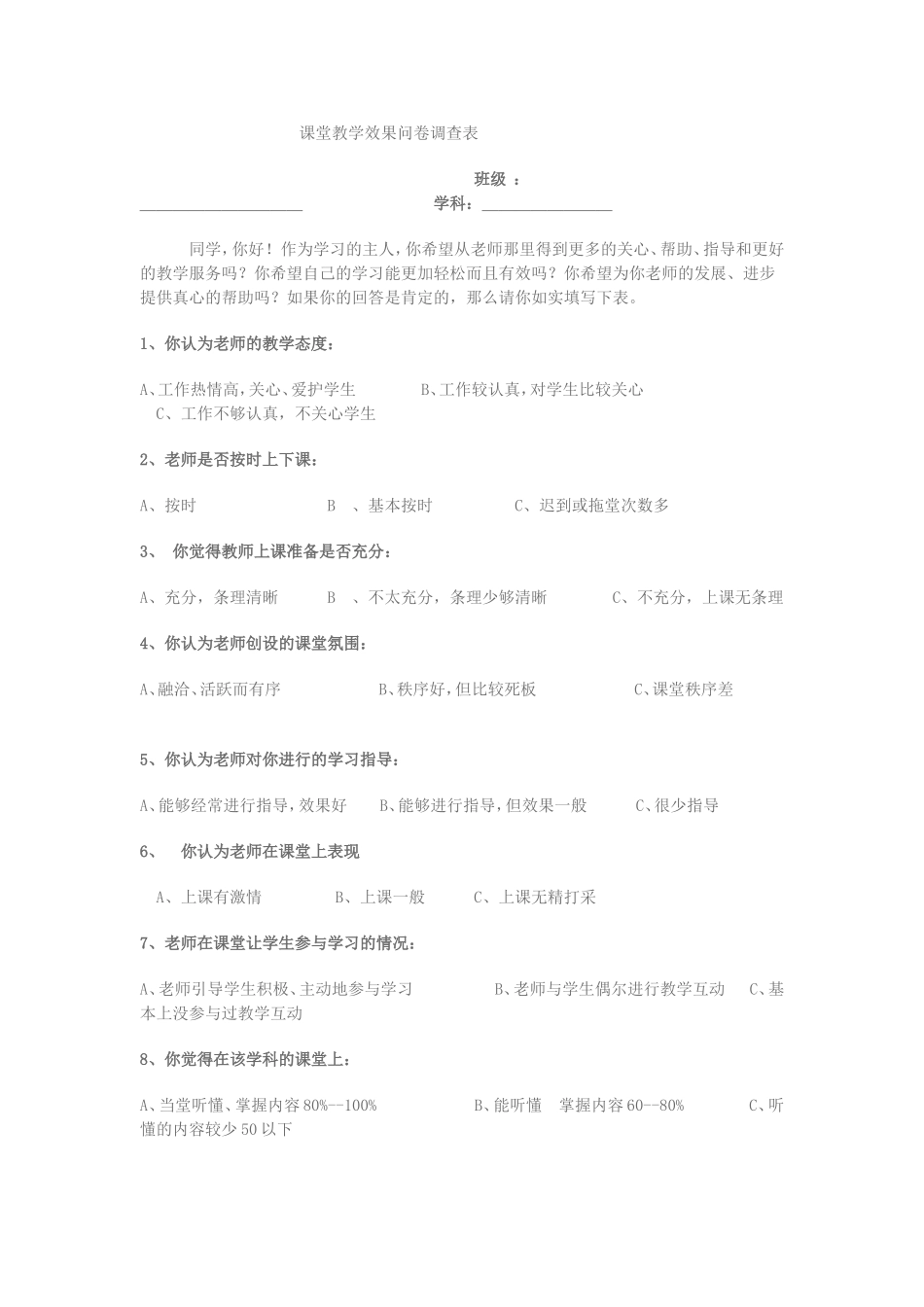 教学情况问卷调查表 (2)_第1页