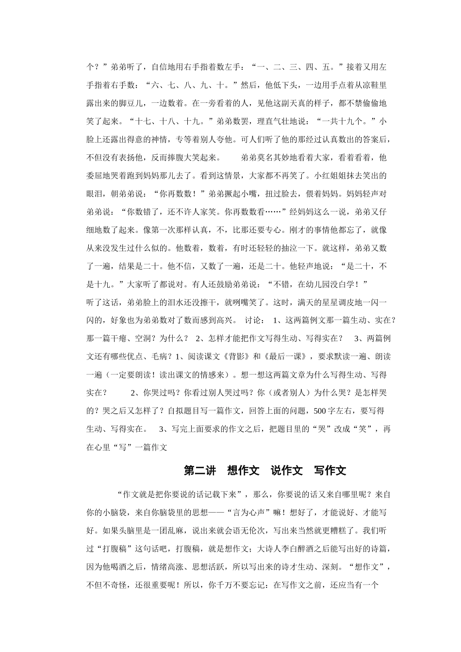 作文教学九讲_第2页