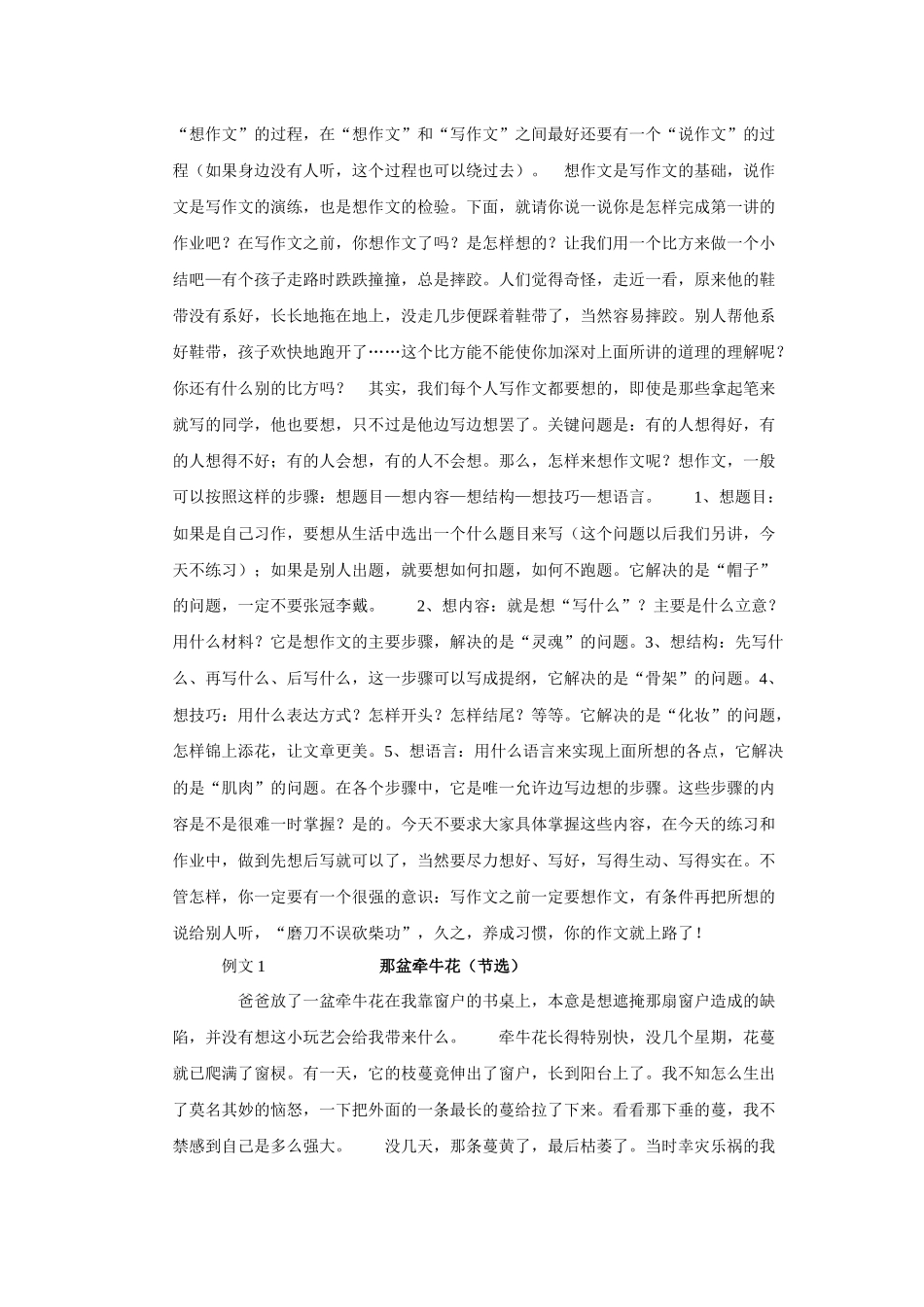作文教学九讲_第3页