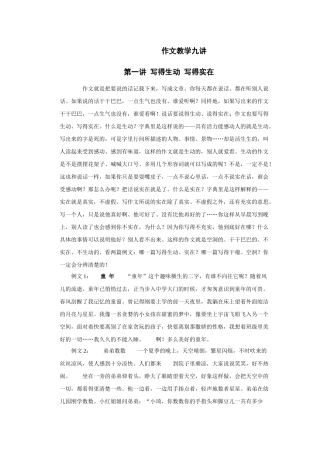 作文教学九讲