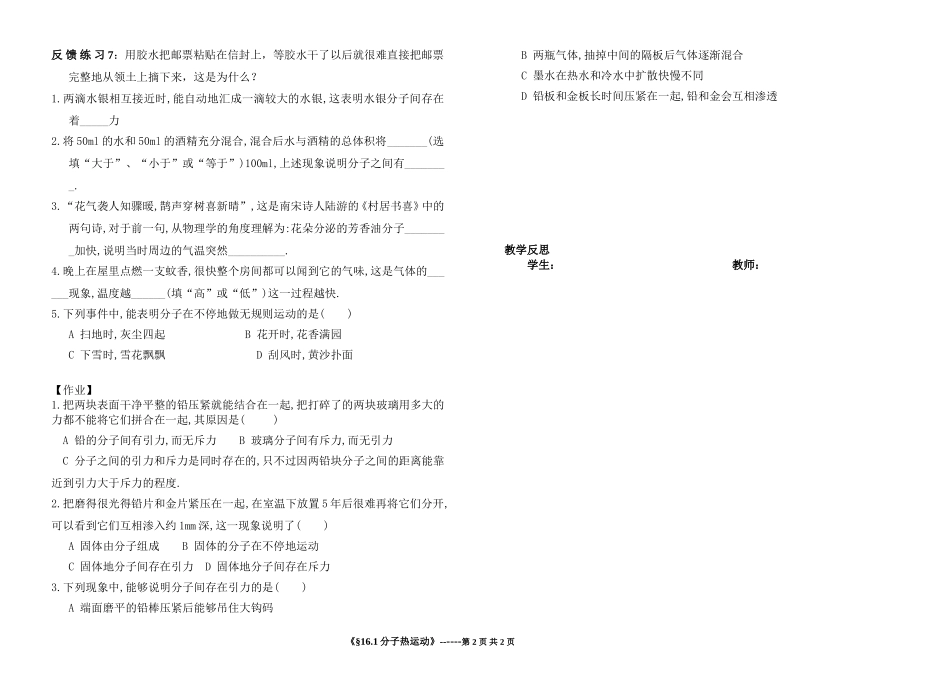 郭天云初三物理B_第2页