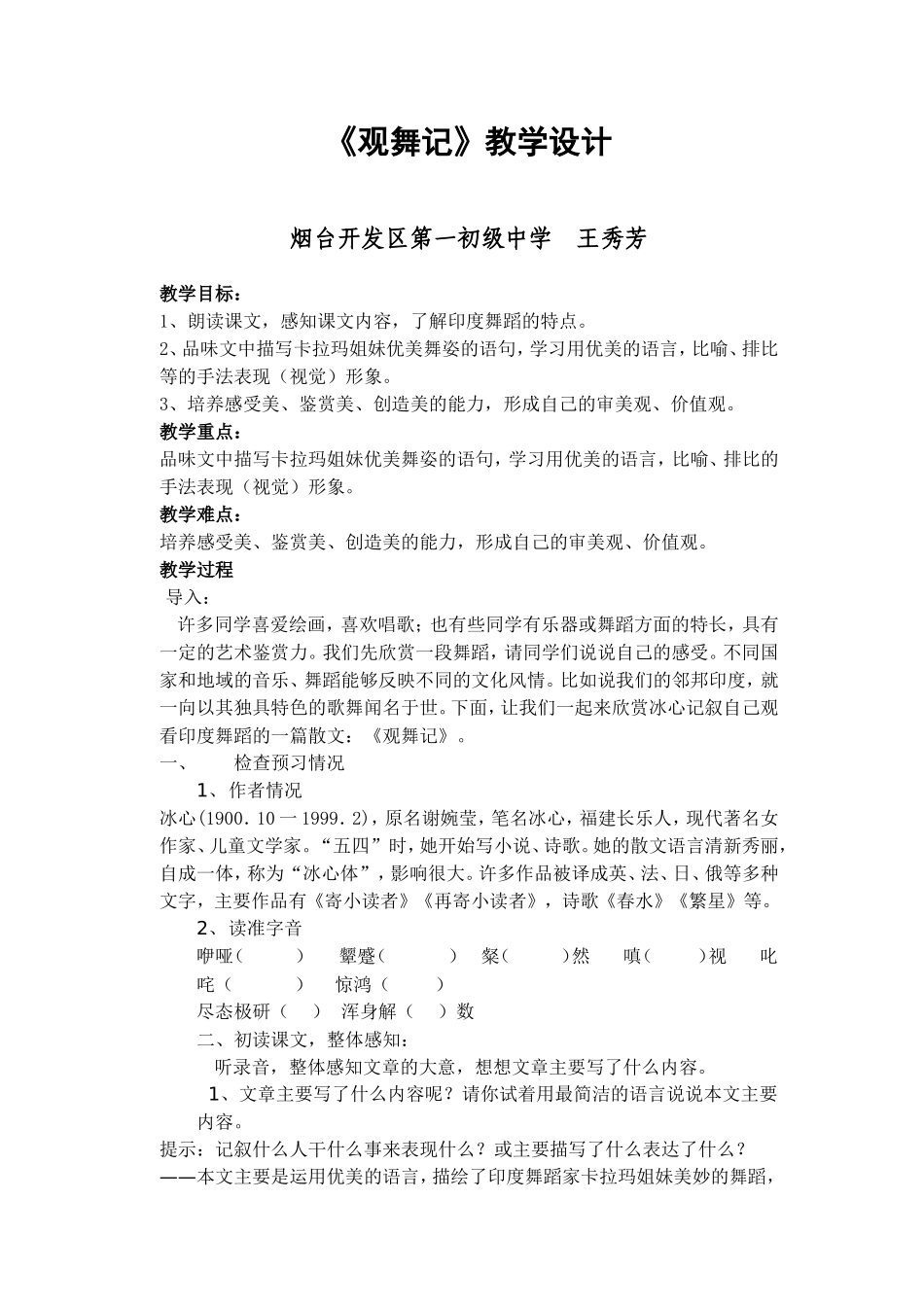 《观舞记》教案_第1页