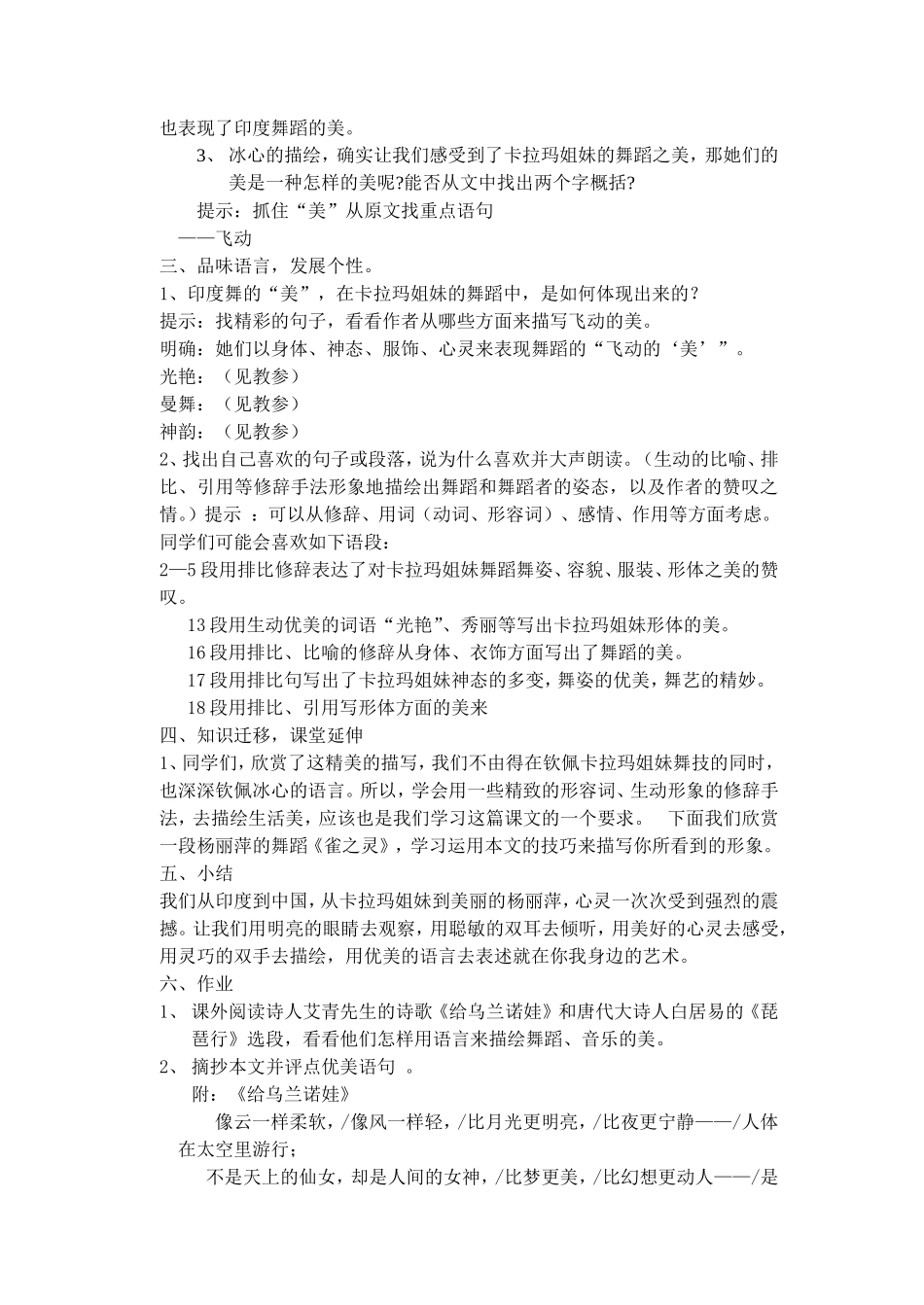《观舞记》教案_第2页
