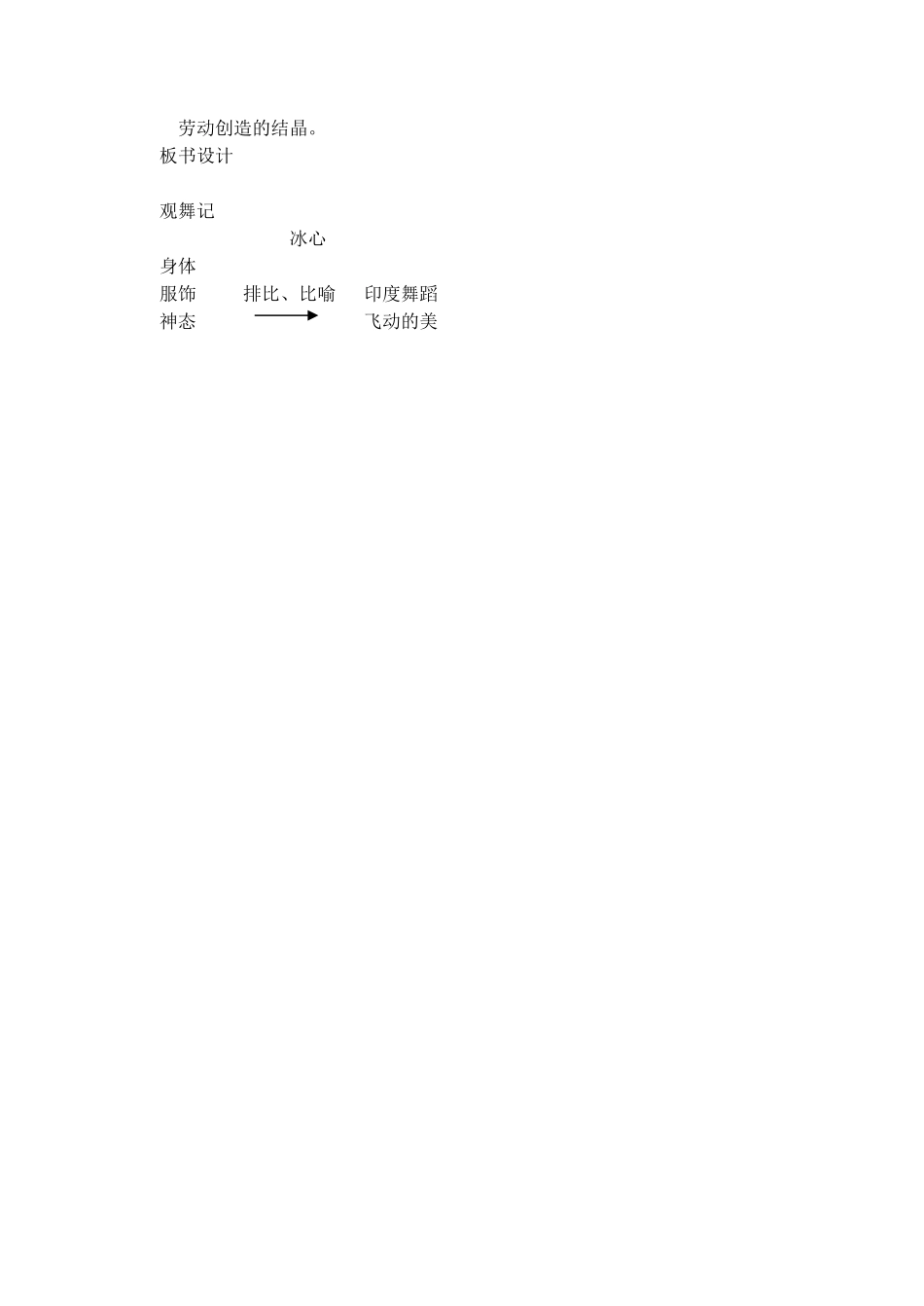 《观舞记》教案_第3页