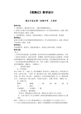 《观舞记》教案