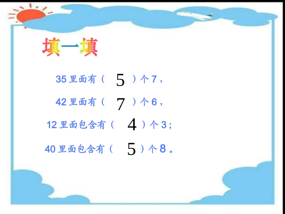 一个数是另一个数的几倍_第2页