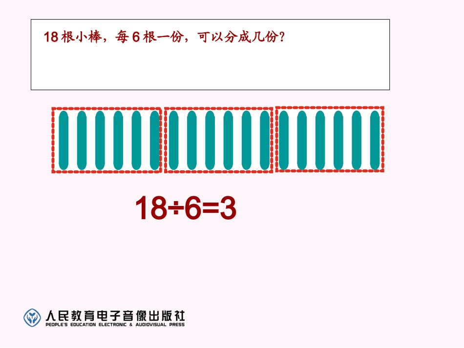 一个数是另一个数的几倍_第3页