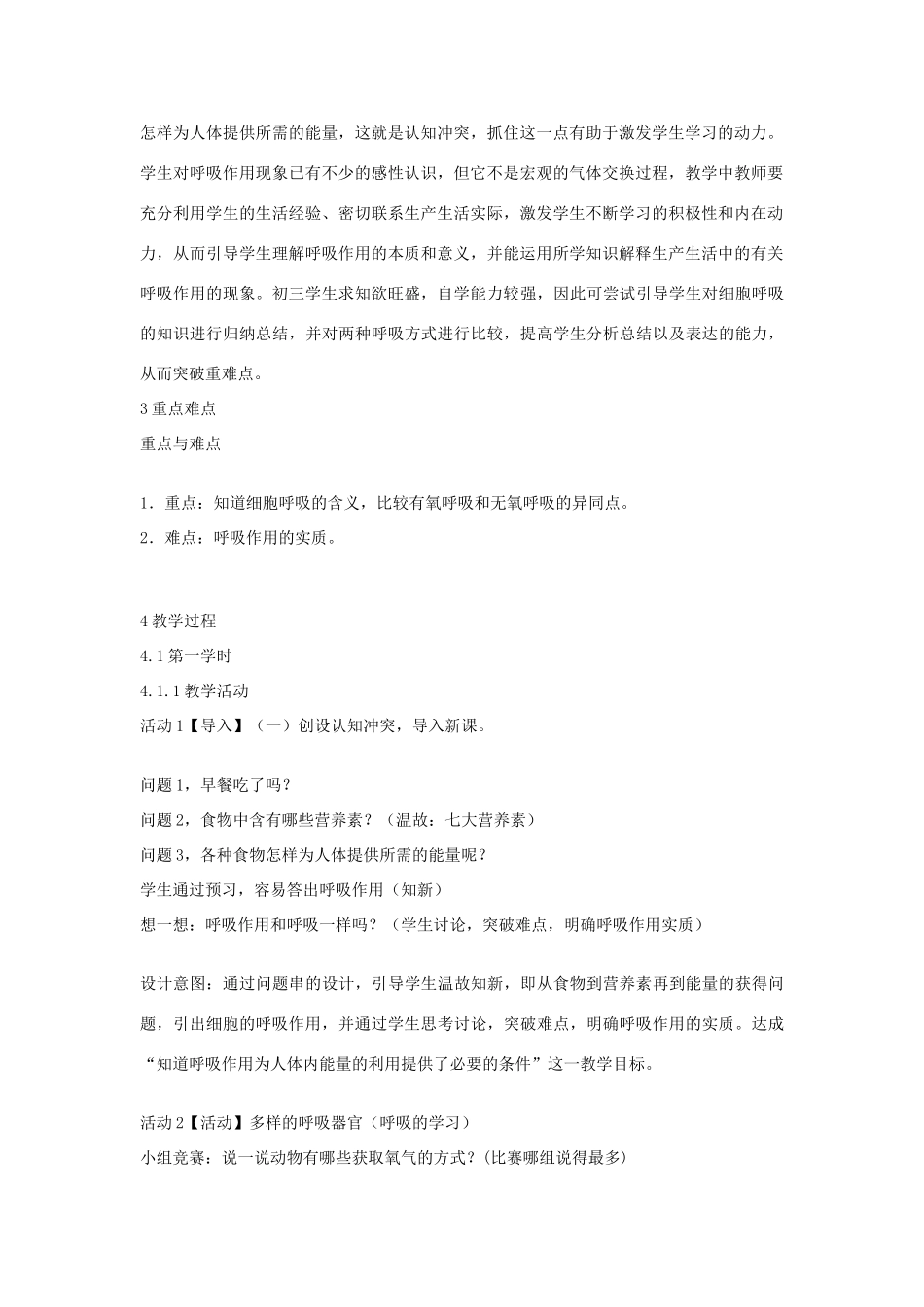 秋九年级科学上册 第4章 第4节 能量的获得教学设计 浙教版-浙教版初中九年级上册自然科学教案_第2页