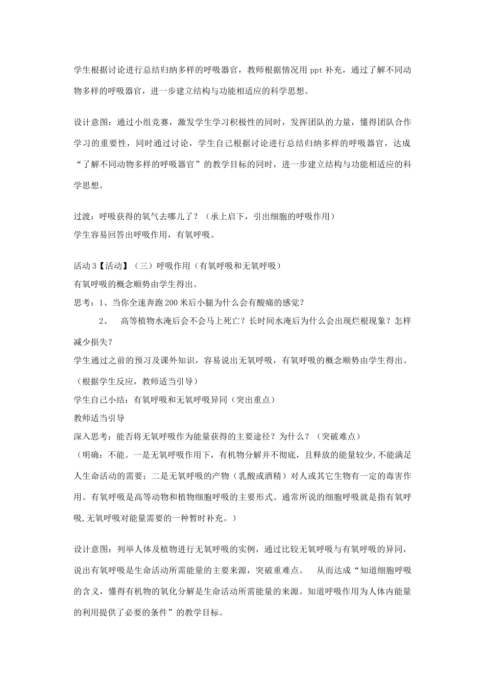 秋九年级科学上册 第4章 第4节 能量的获得教学设计 浙教版-浙教版初中九年级上册自然科学教案_第3页