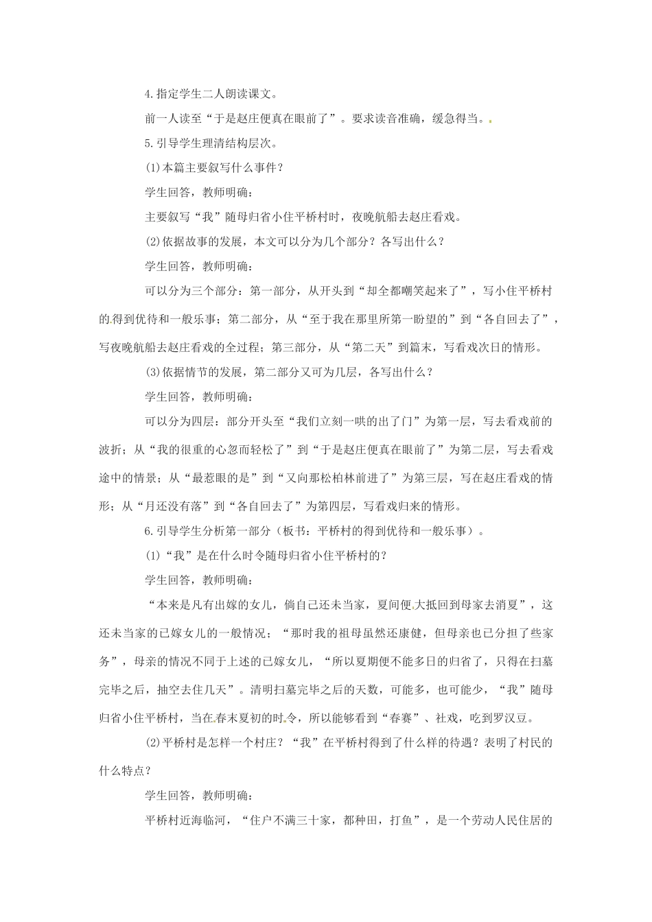 秋八年级语文上册 第一单元 3《社戏》教案 鄂教版-鄂教版初中八年级上册语文教案_第2页