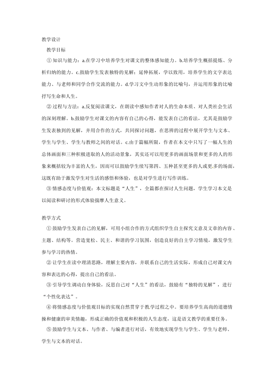 九年级语文上册第二单元9《人生》教案鲁教版_第2页