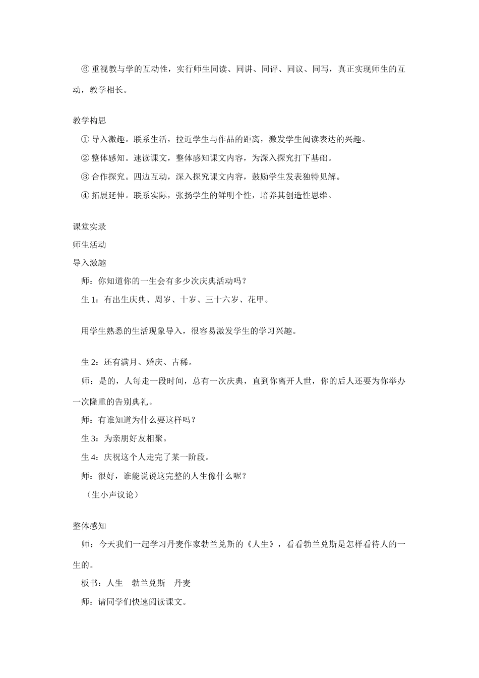 九年级语文上册第二单元9《人生》教案鲁教版_第3页