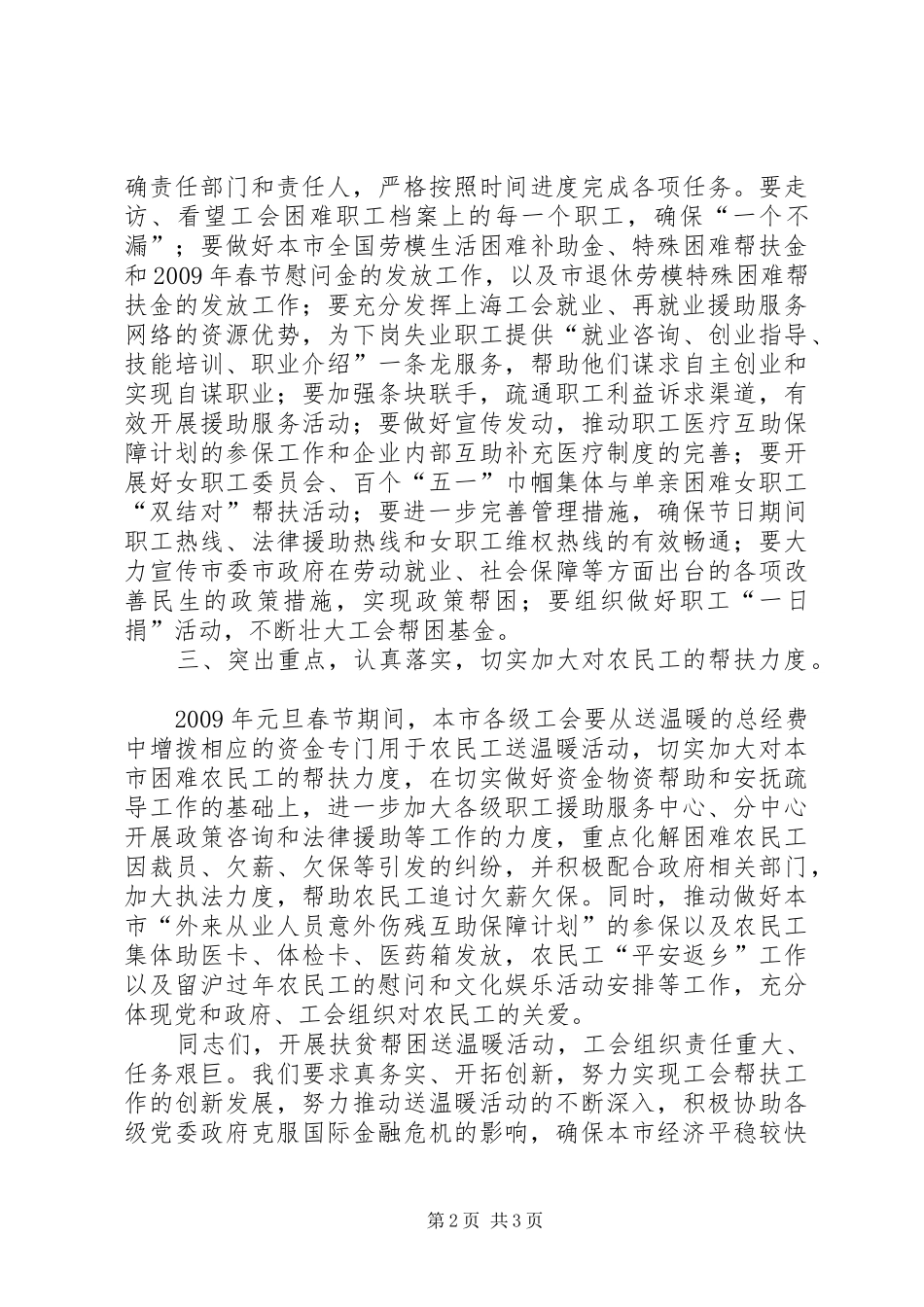 工会援助服务讲话发言_第2页