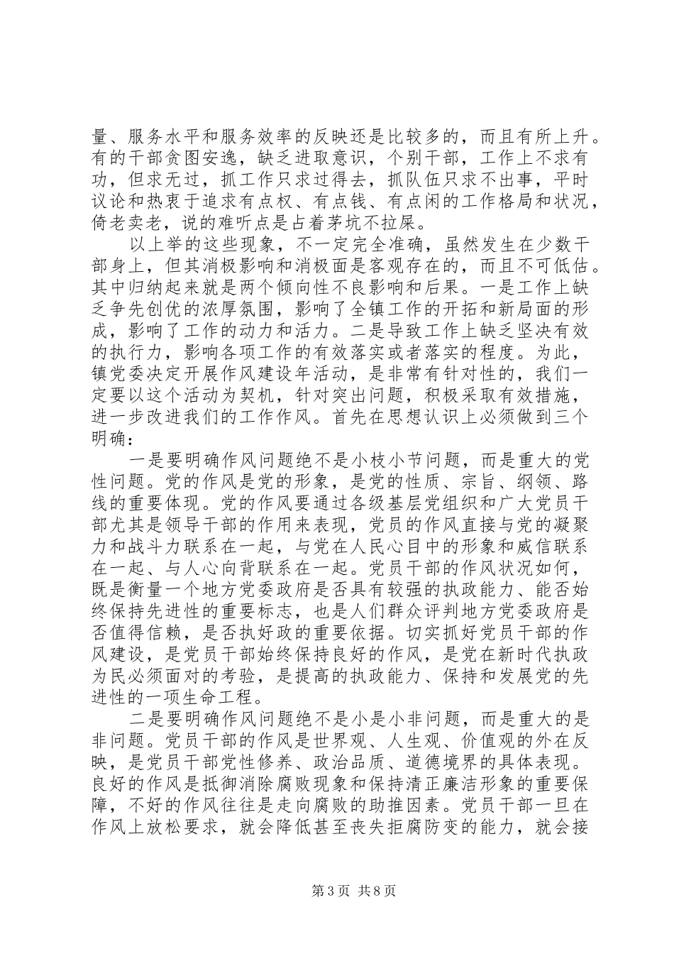 在XX作风建设大会上的讲话发言_第3页