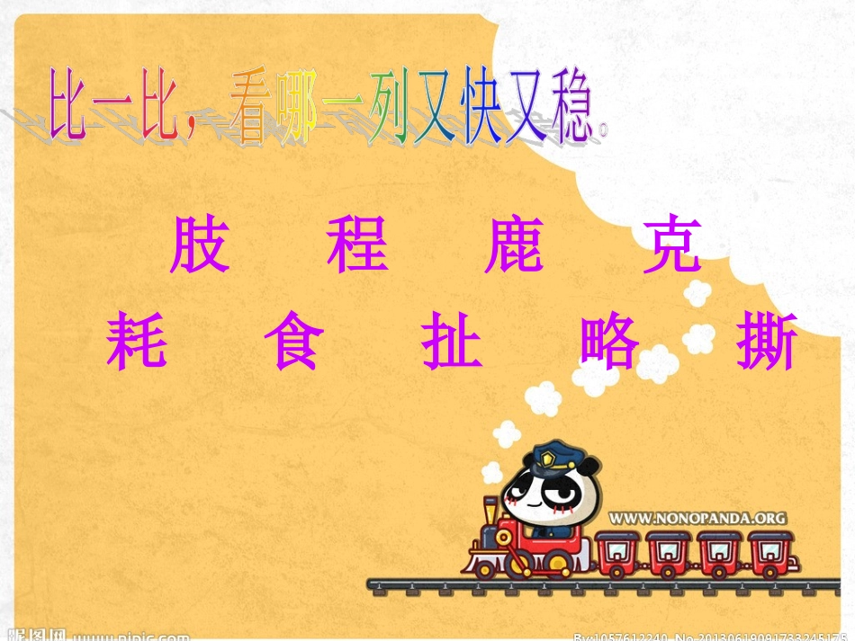 可爱的大熊猫_第3页