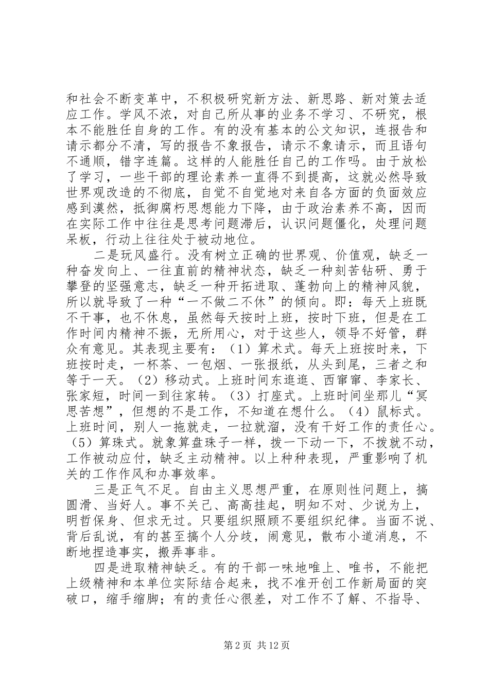 在公务员轮岗交流工作会上的讲话发言_第2页