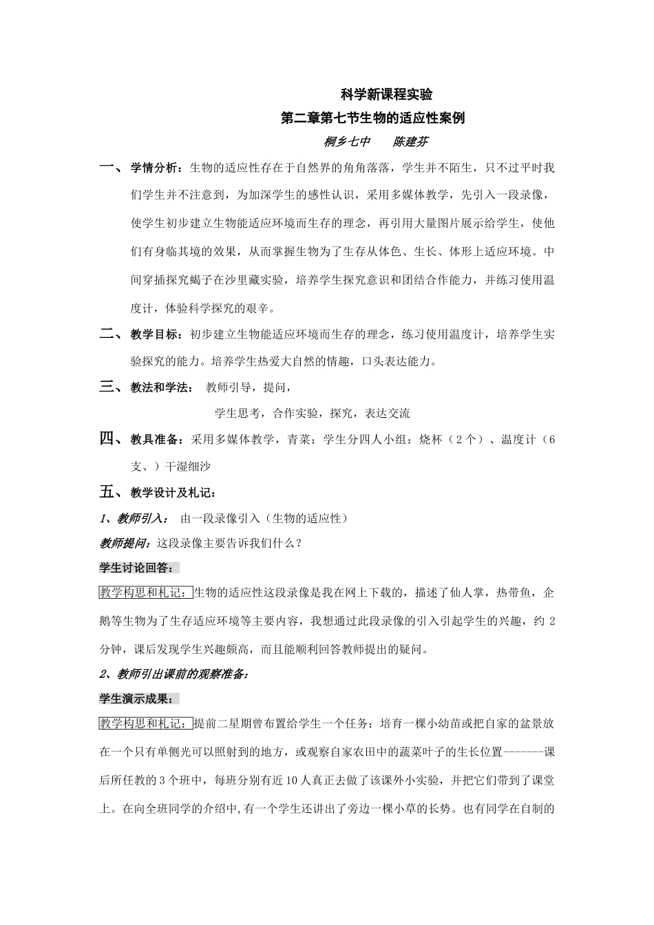 第13056号＜生物的适应性和多样性＞教案_第1页