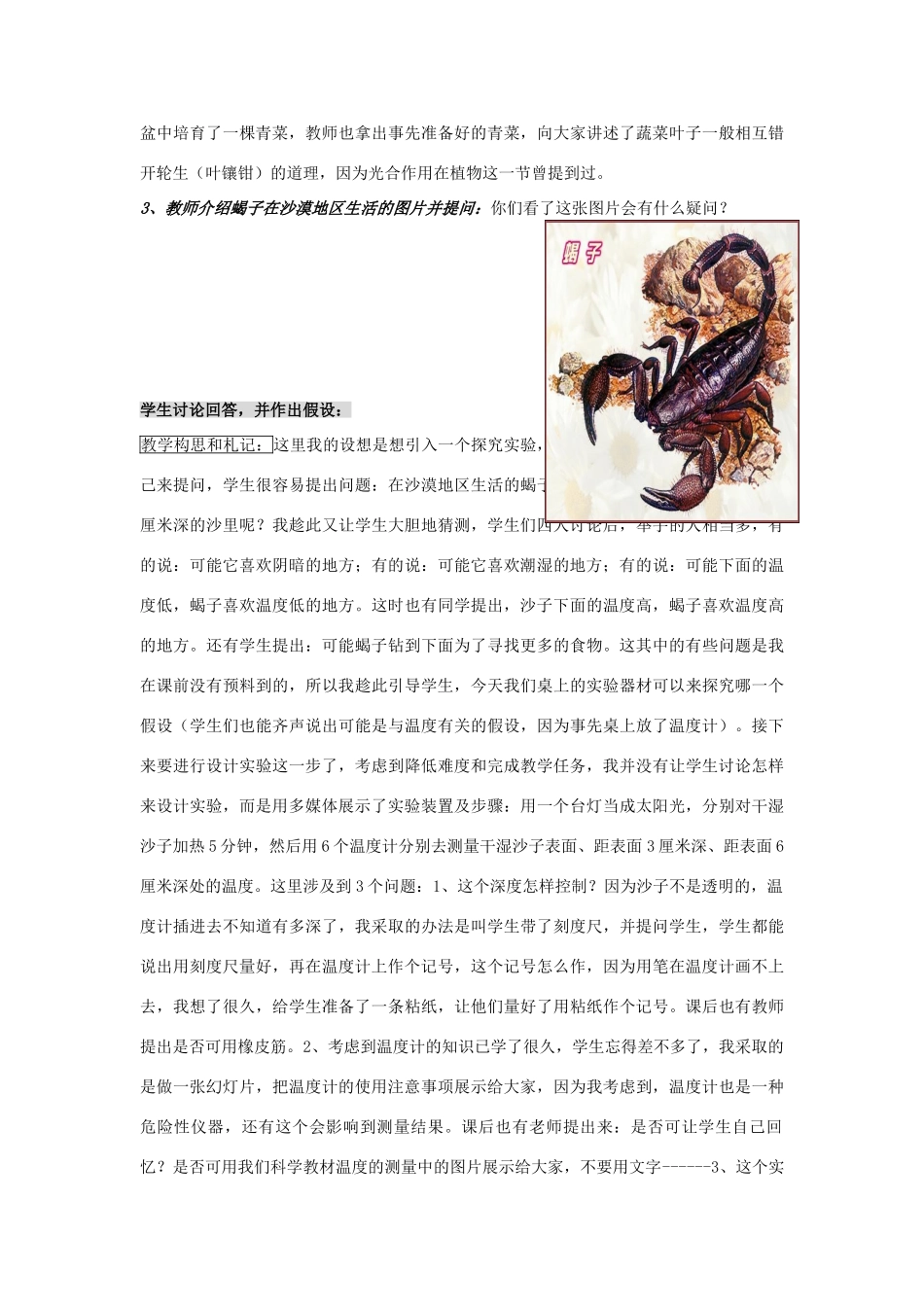 第13056号＜生物的适应性和多样性＞教案_第2页