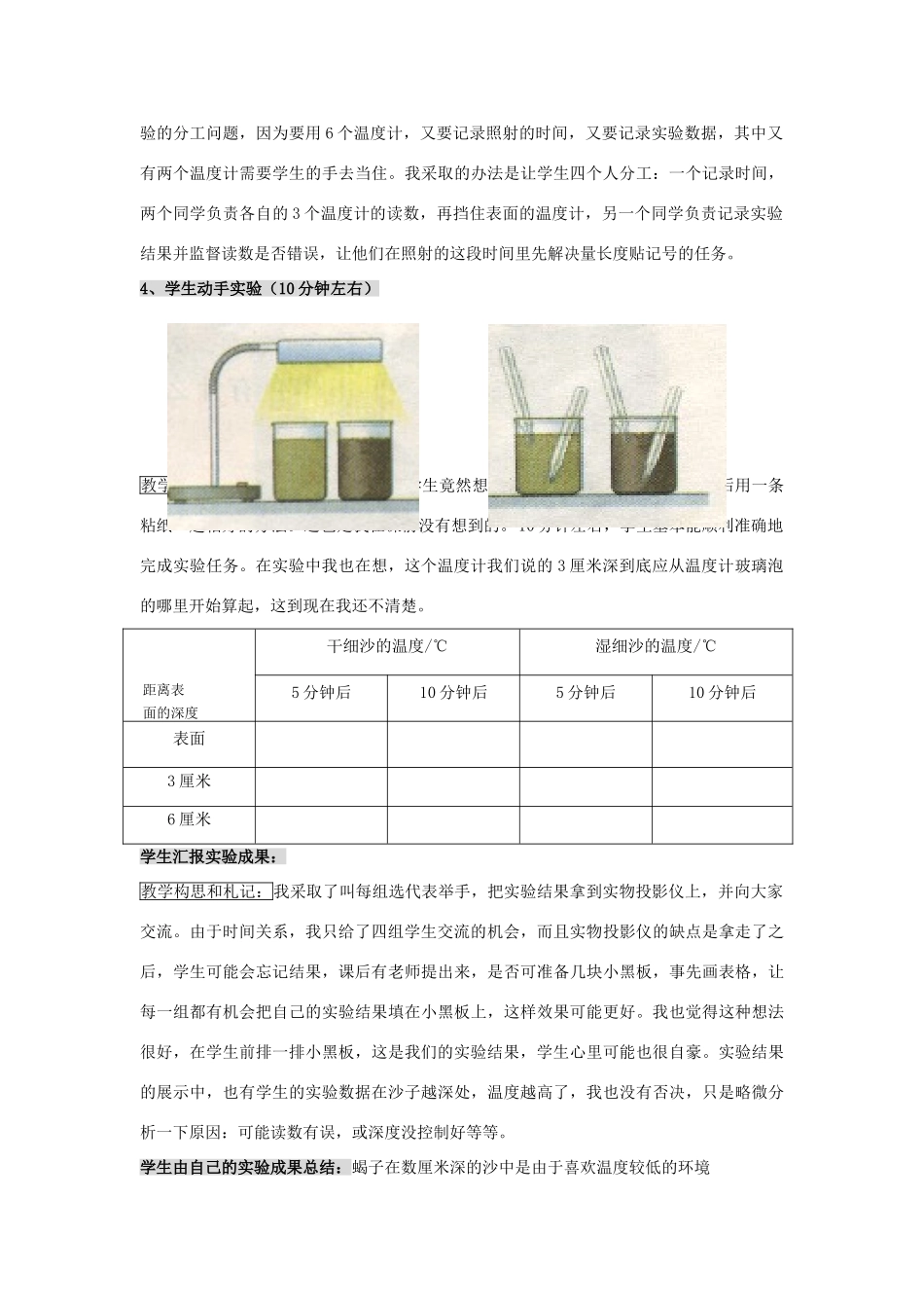 第13056号＜生物的适应性和多样性＞教案_第3页