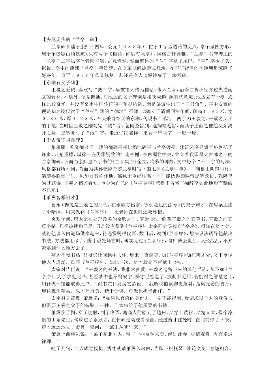 兰亭集序的故事_第1页