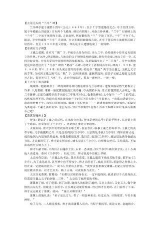 兰亭集序的故事