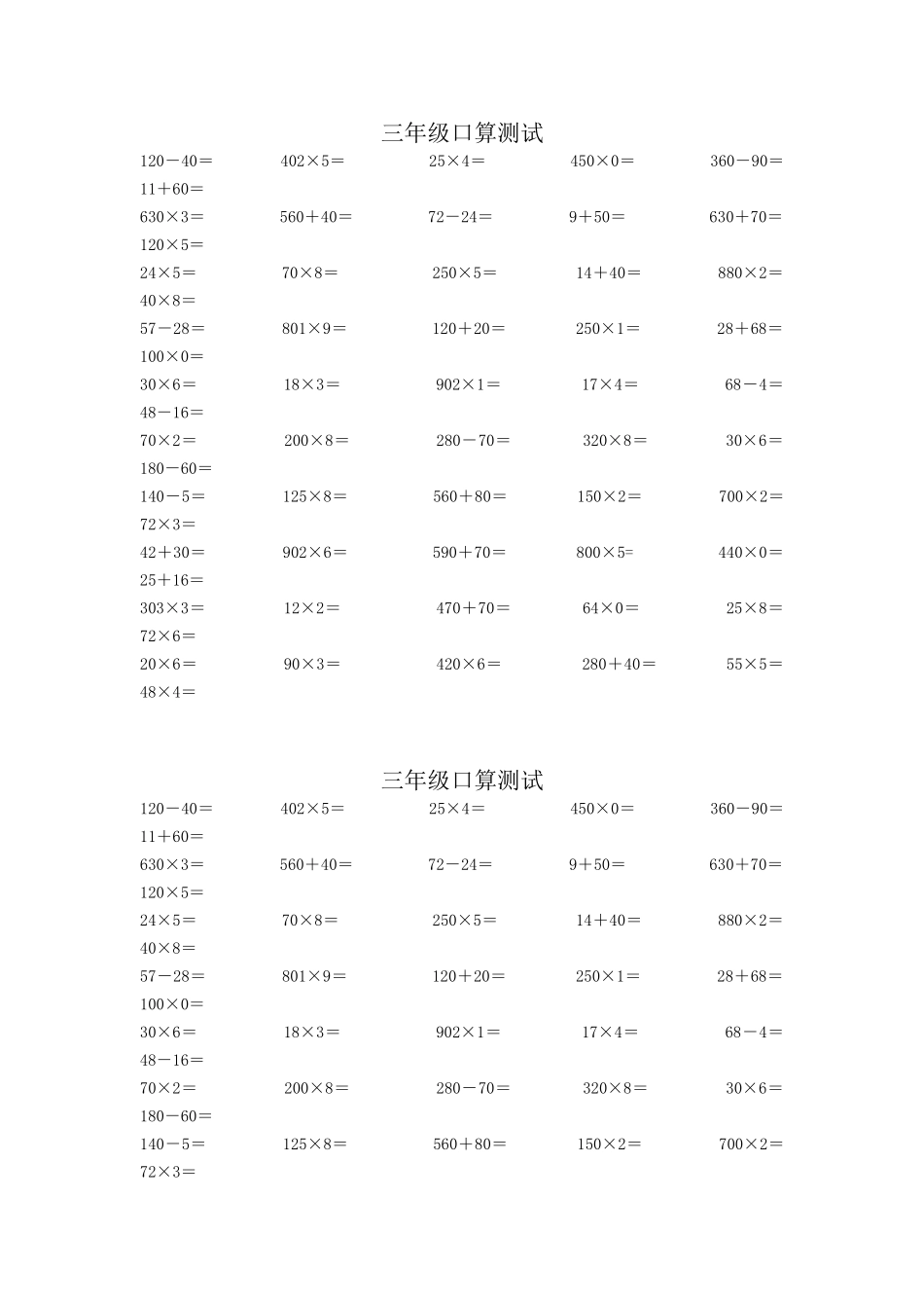 三年级口算测试_第1页