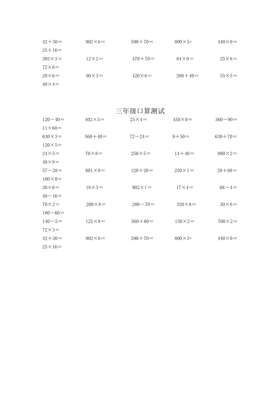 三年级口算测试_第2页