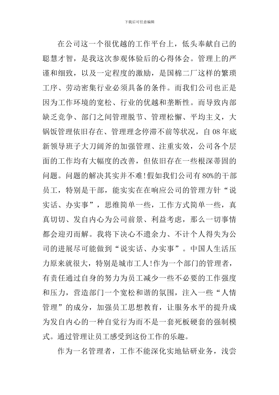 参观工厂个人的心得体会范文_第2页