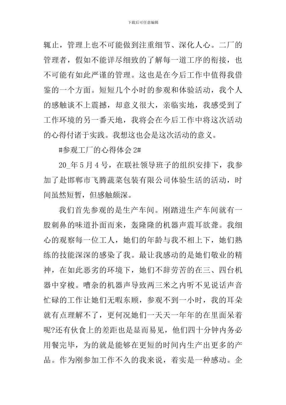 参观工厂个人的心得体会范文_第3页