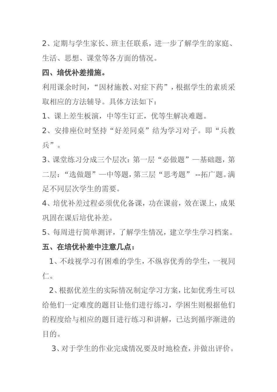 六年级数学下册培优补差计划_第2页