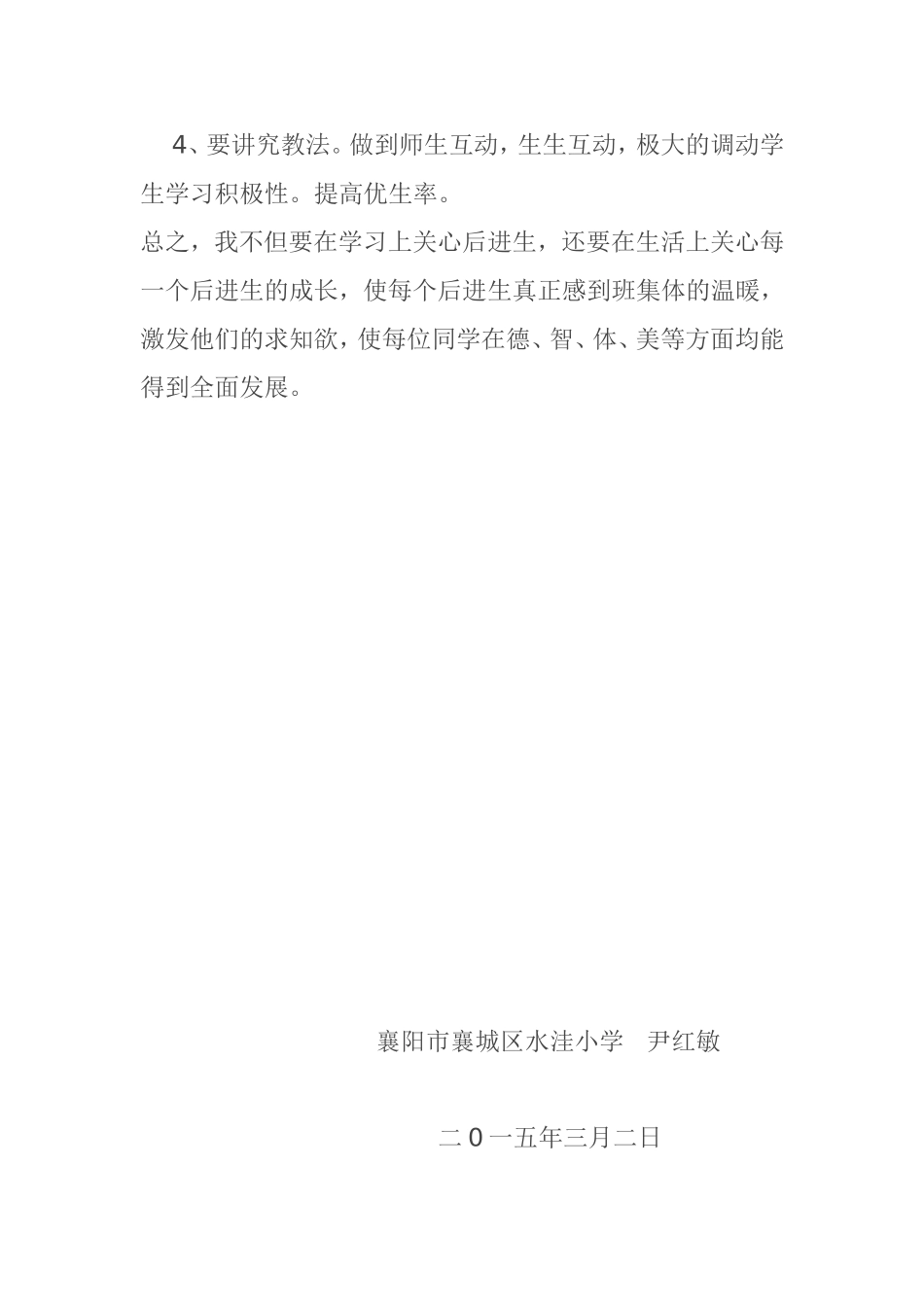六年级数学下册培优补差计划_第3页