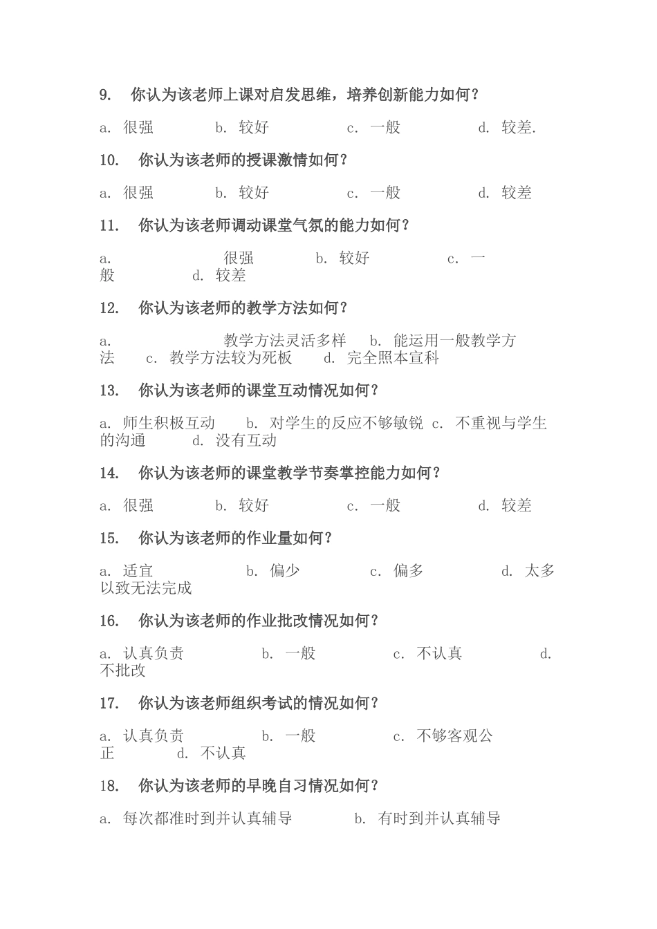 教师教学情况问卷调查表 (3)_第2页