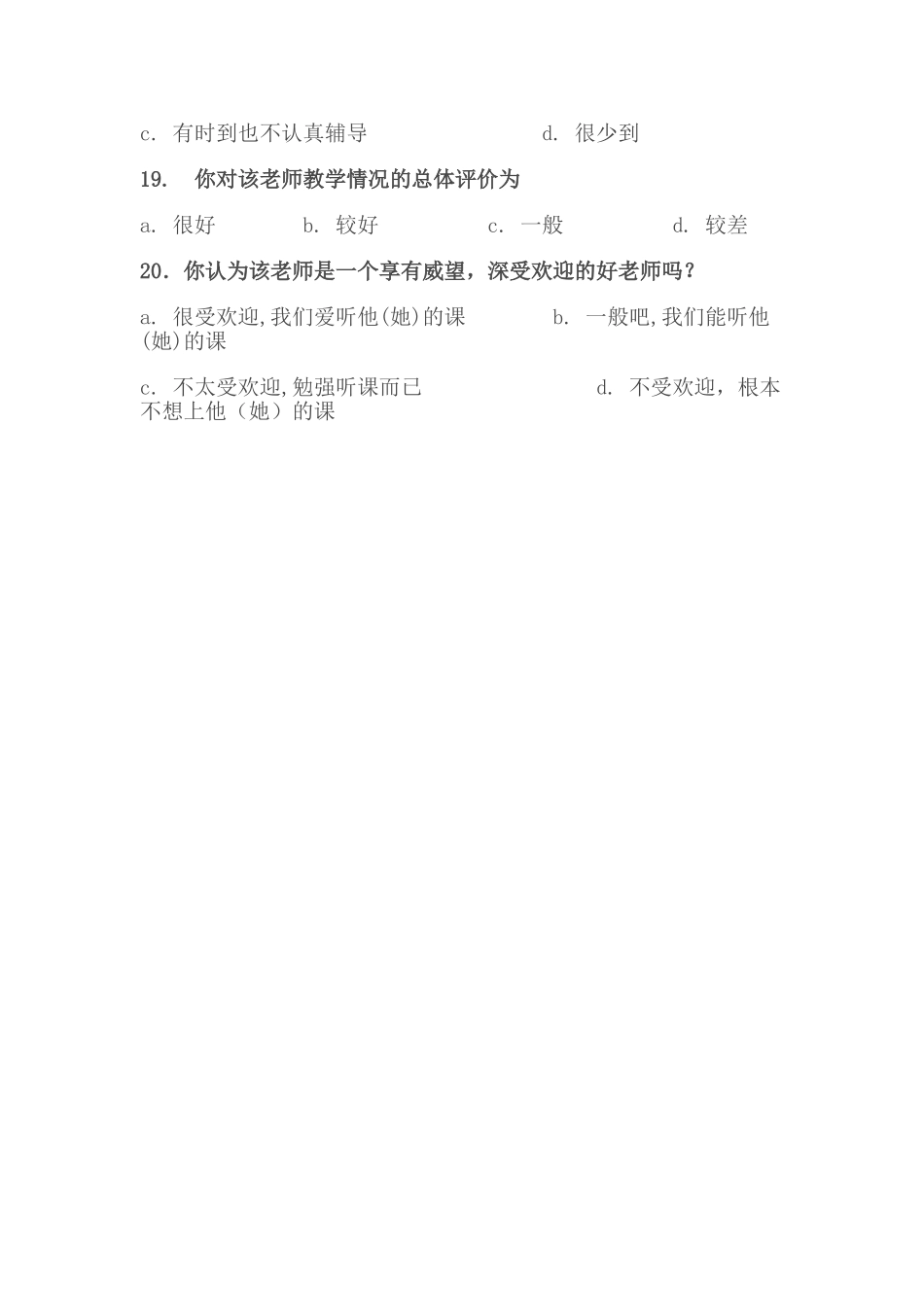 教师教学情况问卷调查表 (3)_第3页