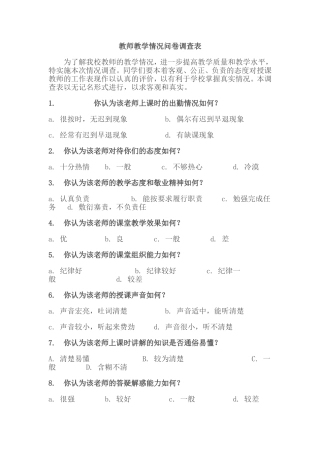 教师教学情况问卷调查表 (3)