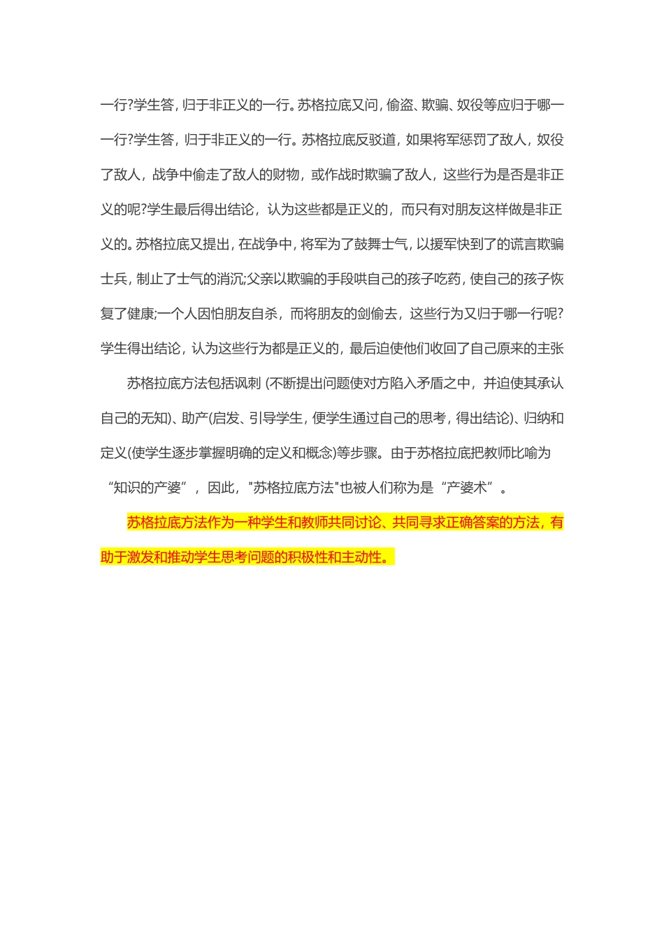 苏格拉底与教育_第2页