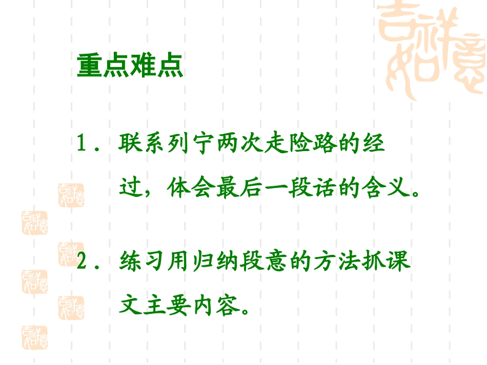 《登山》课件_第3页