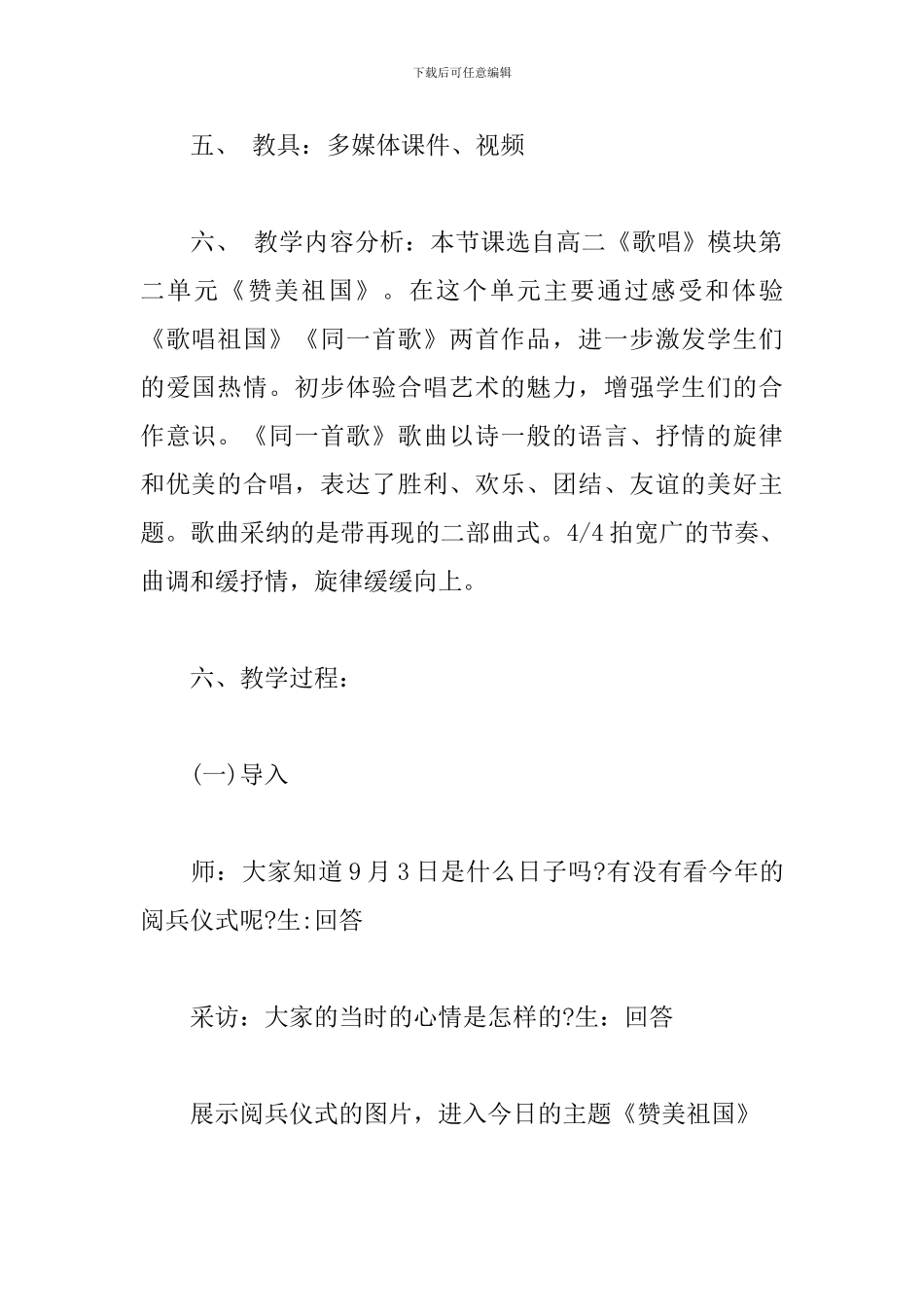 高二音乐《赞美祖国》教学设计_第2页