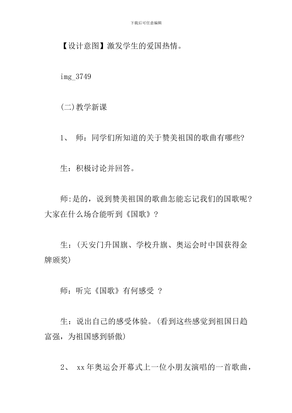 高二音乐《赞美祖国》教学设计_第3页