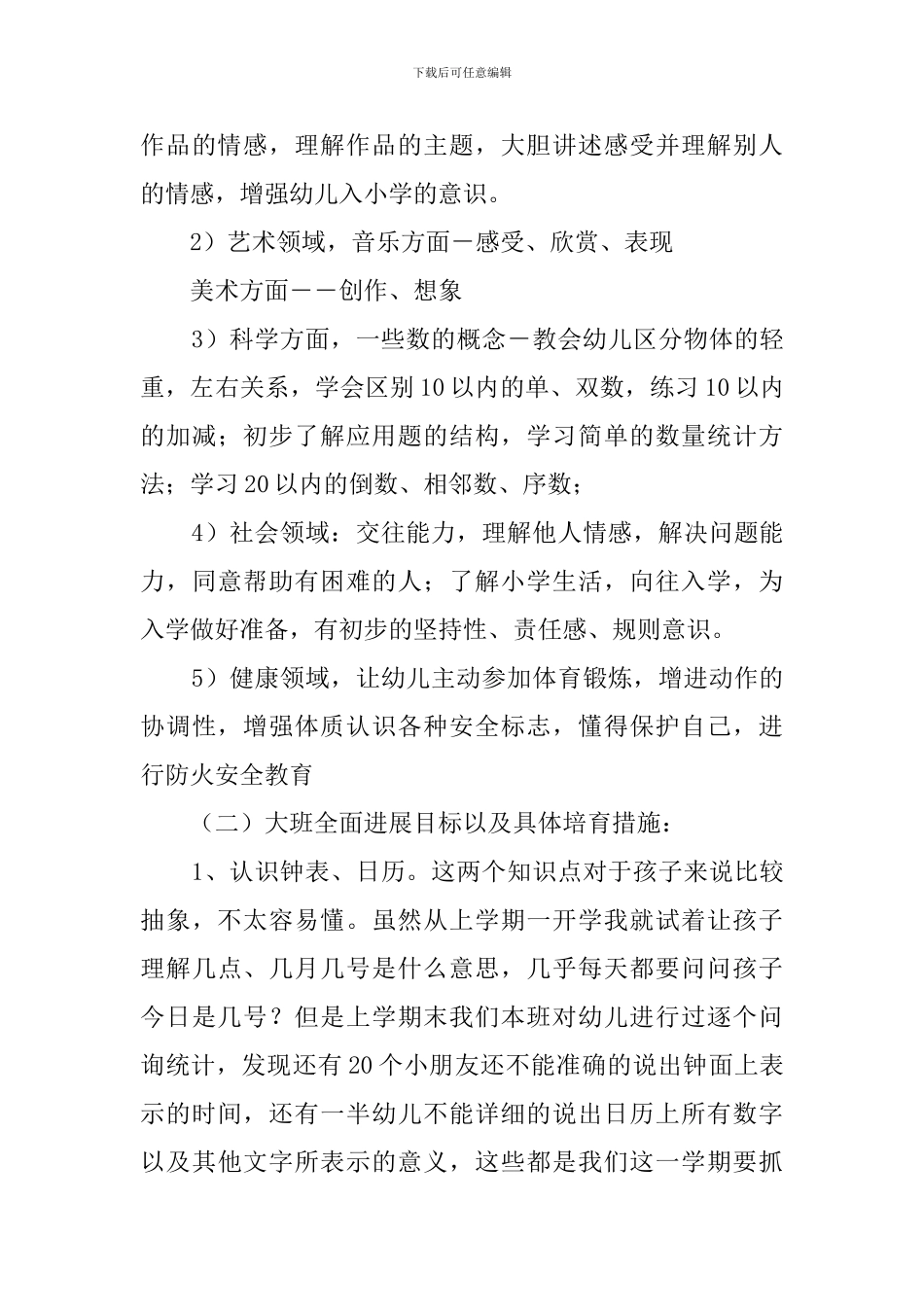 中心幼儿园大三班第一学期家长会发言稿_第3页