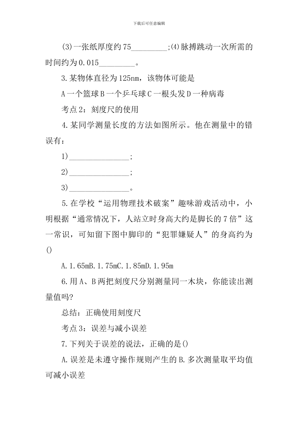 高中物理教案应该怎么写_第3页