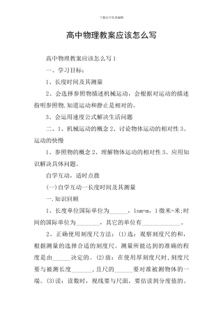 高中物理教案应该怎么写