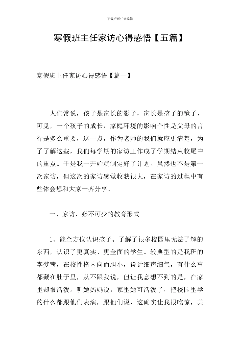 寒假班主任家访心得感悟_第1页