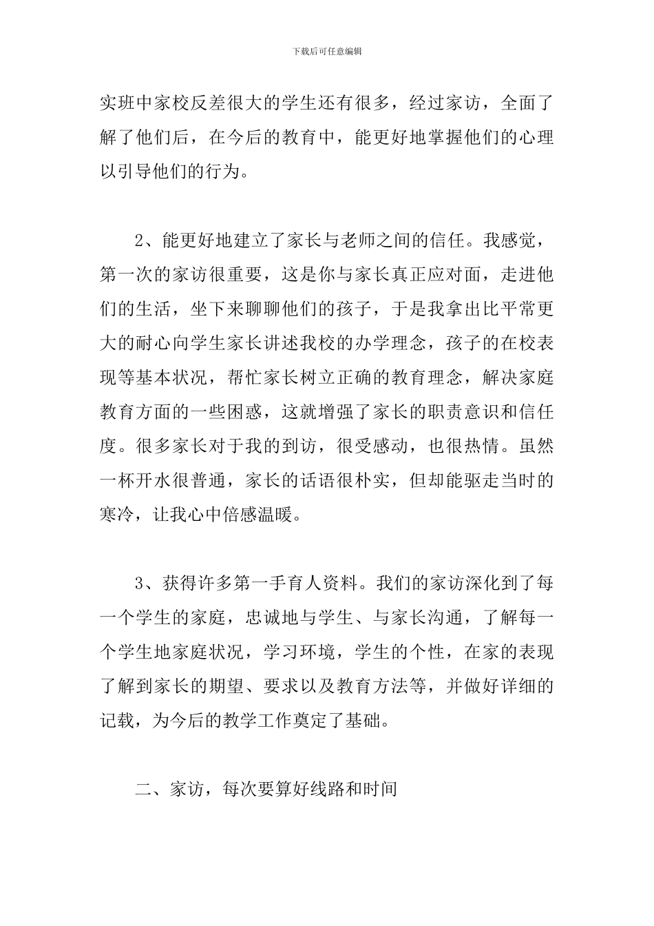寒假班主任家访心得感悟_第2页