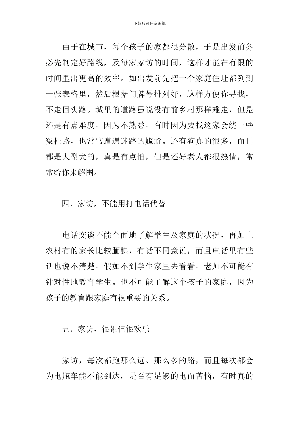 寒假班主任家访心得感悟_第3页