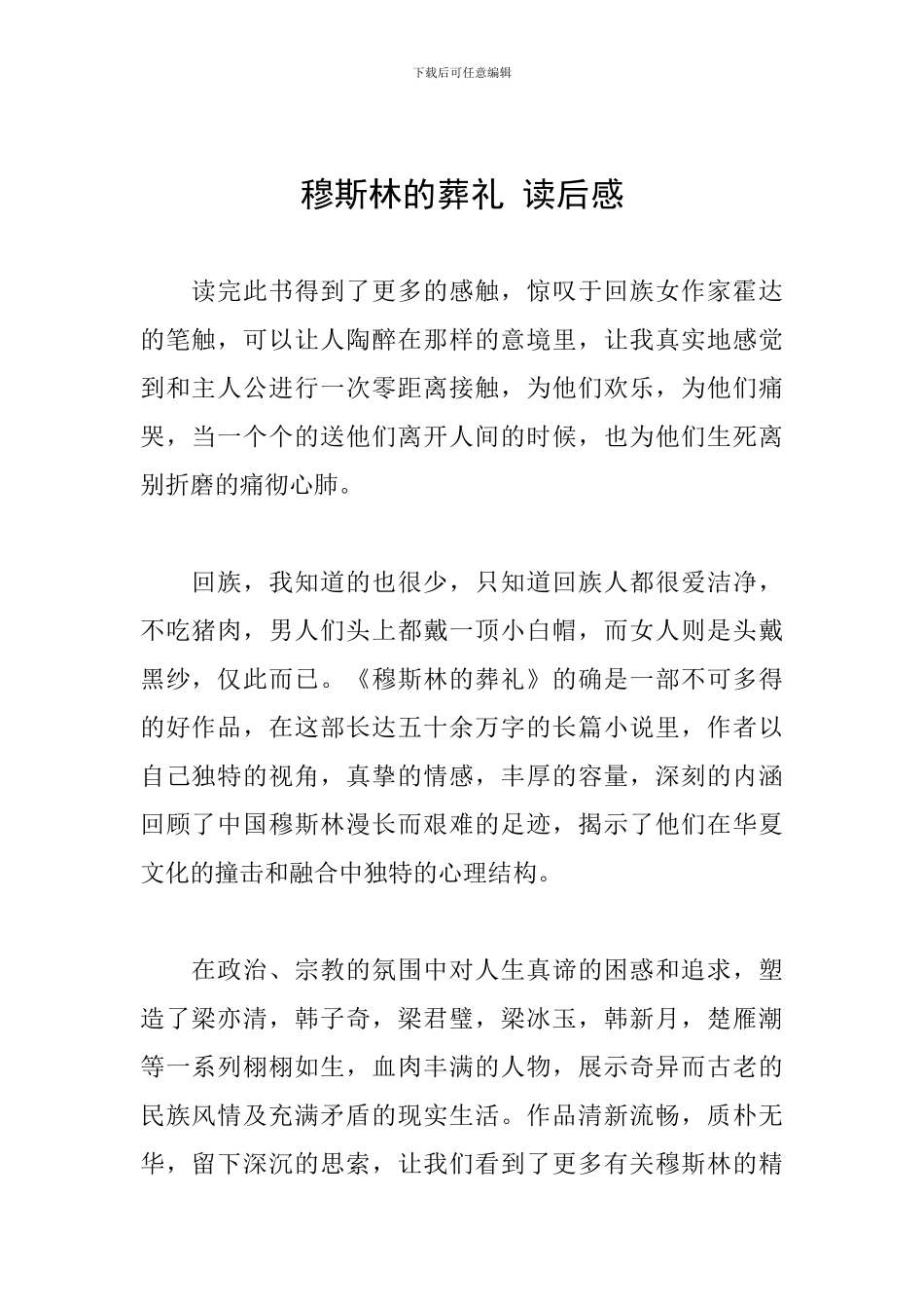 穆斯林的葬礼-读后感_第1页