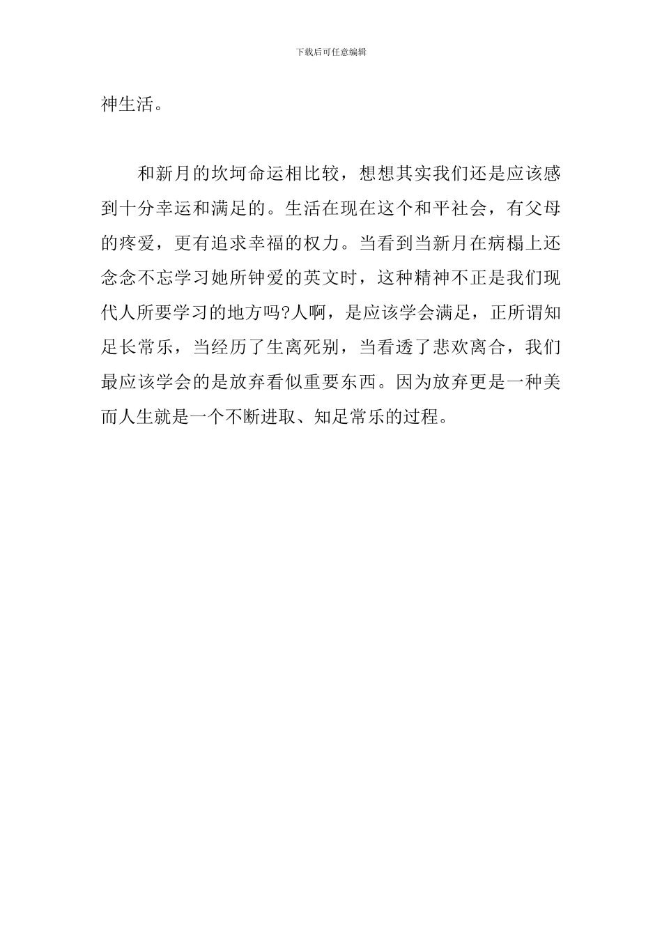 穆斯林的葬礼-读后感_第2页